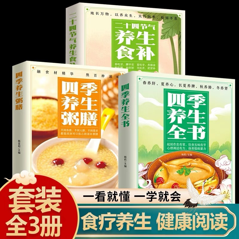 Wellness Health Nutrition - El Libro Completo del Bienestar Estacional: